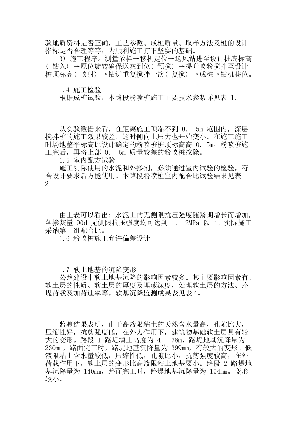 粉喷桩在道路施工中的应用_第2页