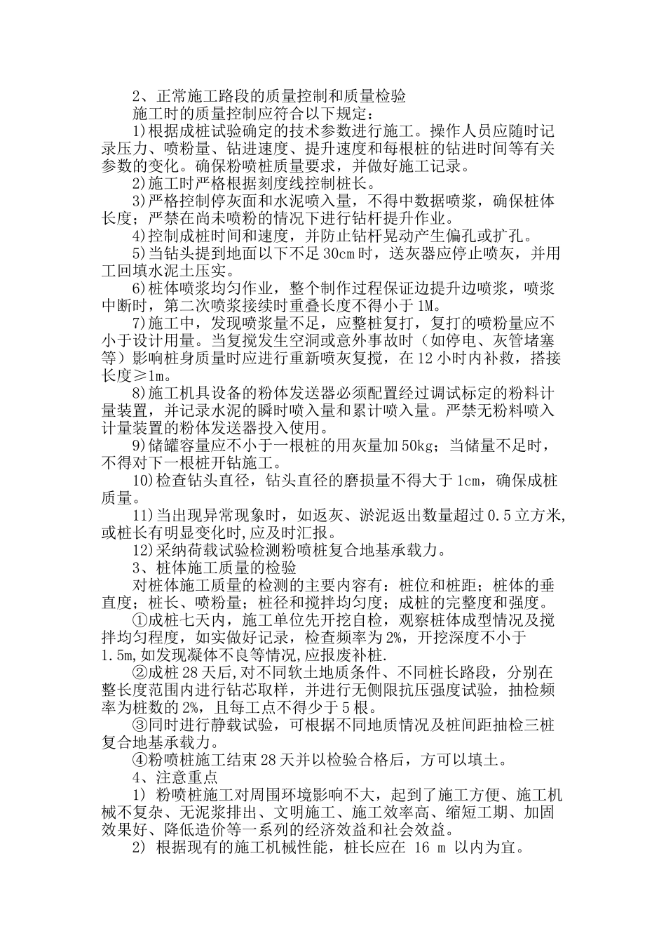 粉喷桩在道路施工中的应用_第3页