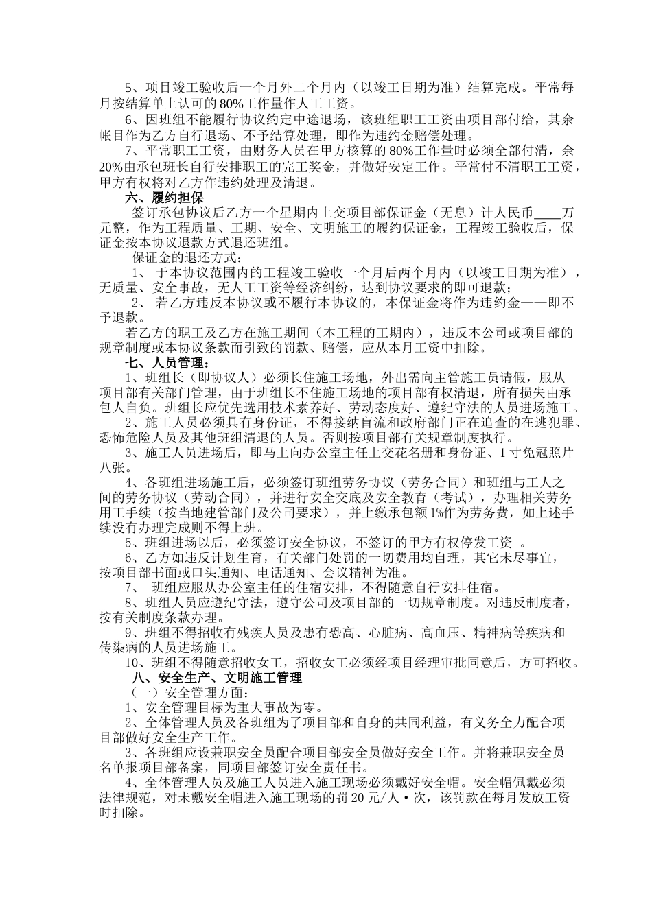 粉刷班组承包协议_第2页