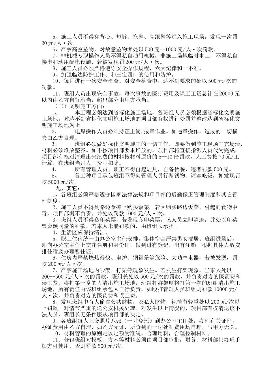 粉刷班组承包协议_第3页