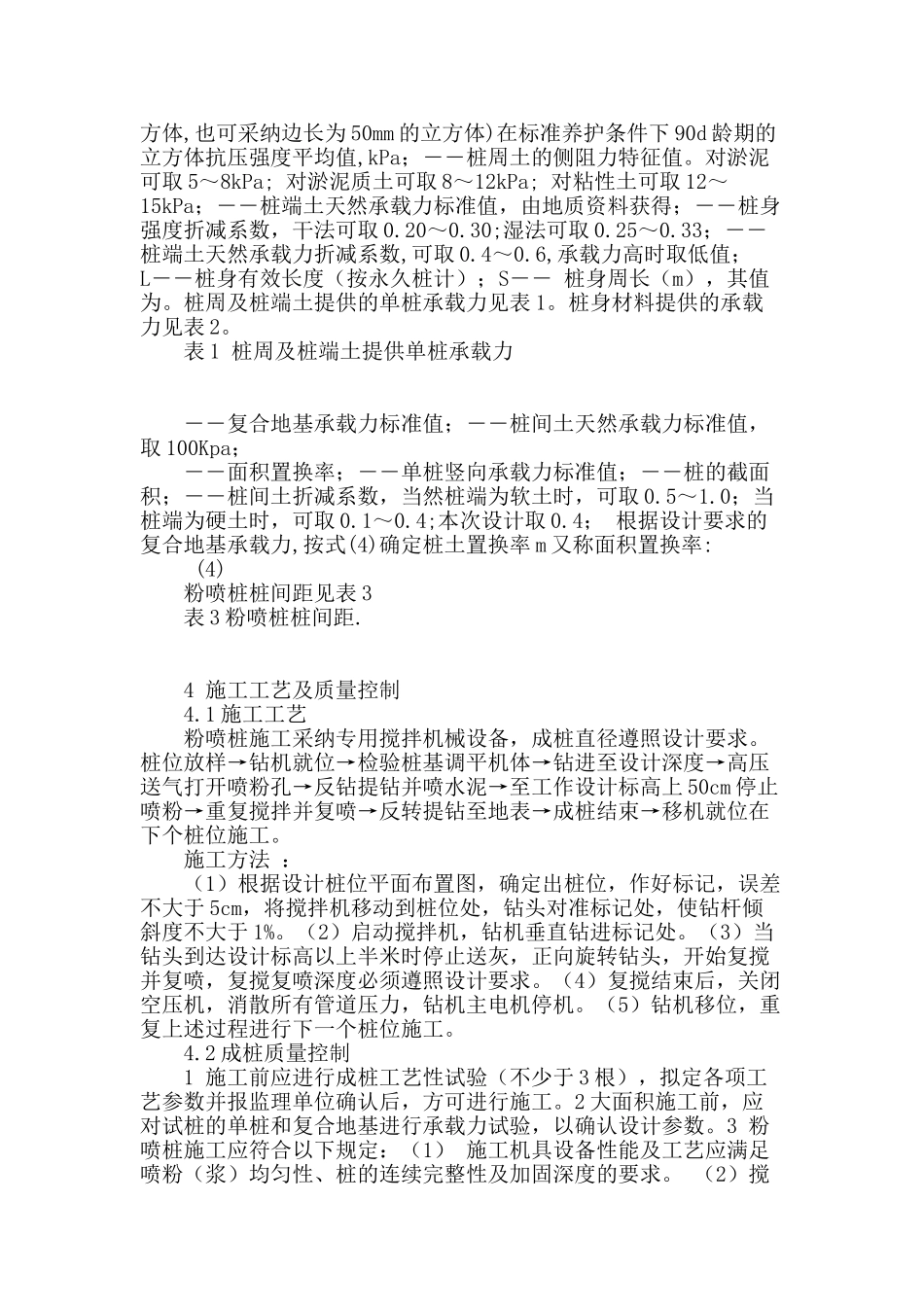 粉喷桩加固处理城市道路软基理论与应用_第2页