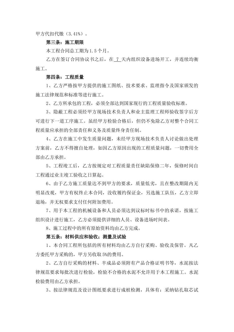 粉喷桩工程分包合同协议书_第2页