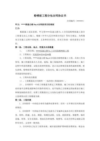 粉喷桩工程分包合同协议书