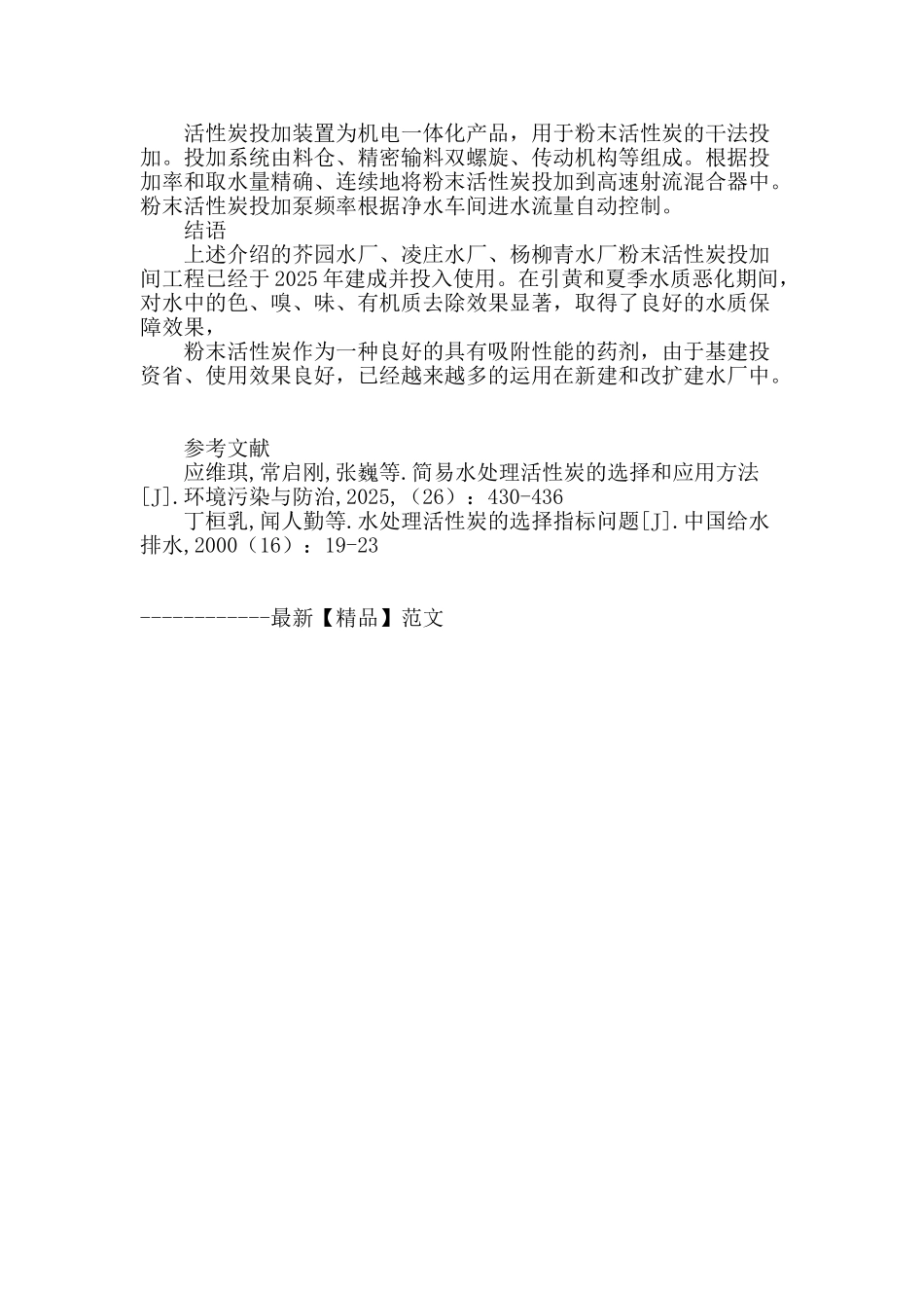 粉末活性炭在天津水厂引黄水源应急处理中的应用_第3页