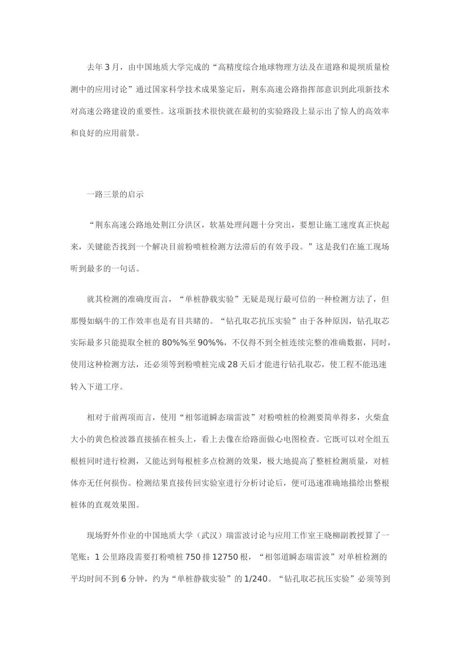 粉喷桩最新检测技术_第2页