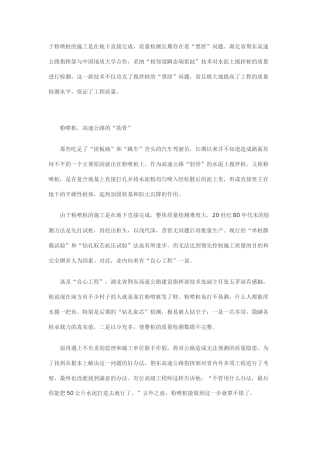 粉喷桩最新检测技术