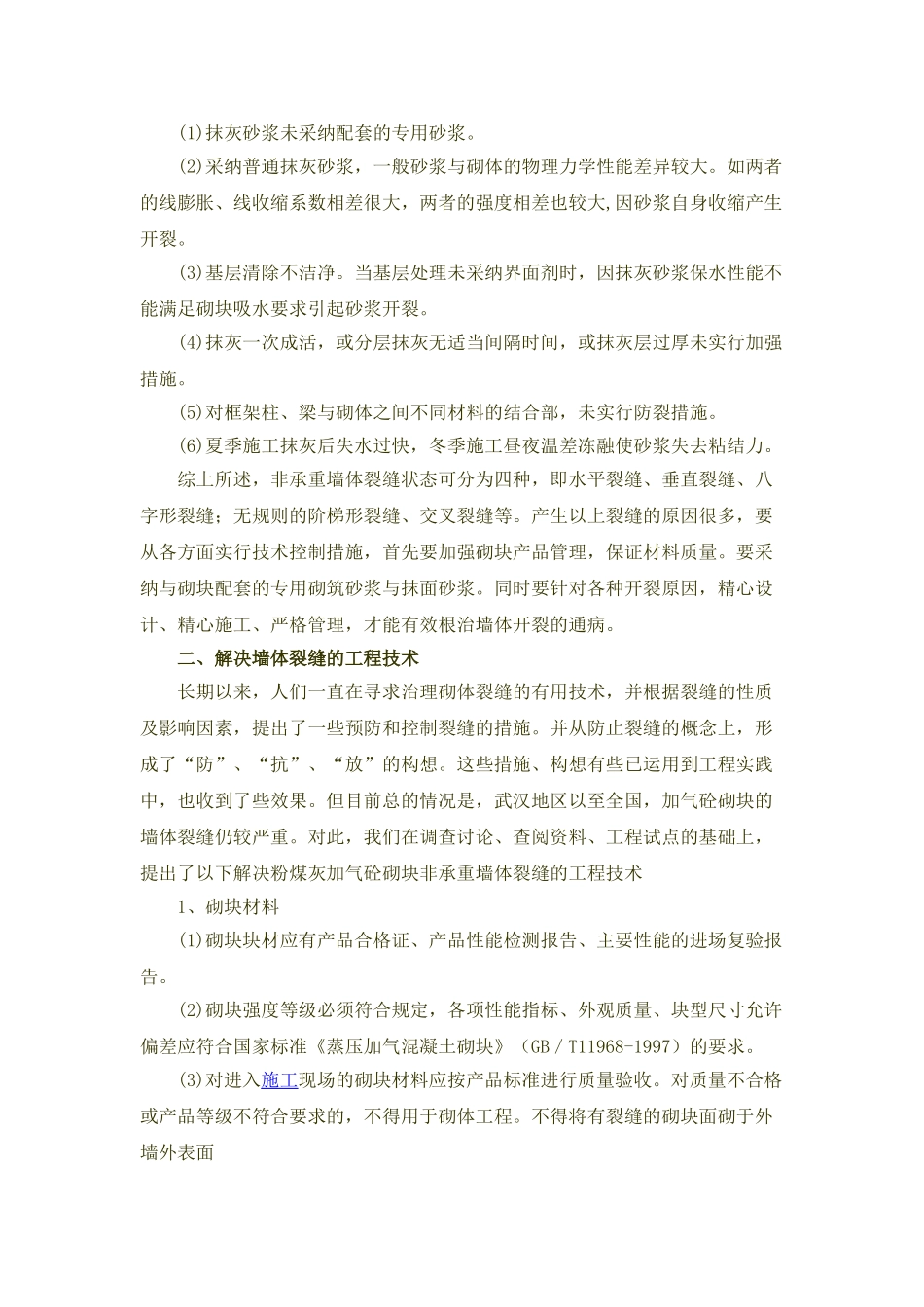 粉煤灰加气混凝土砌块墙体工程技术_第3页