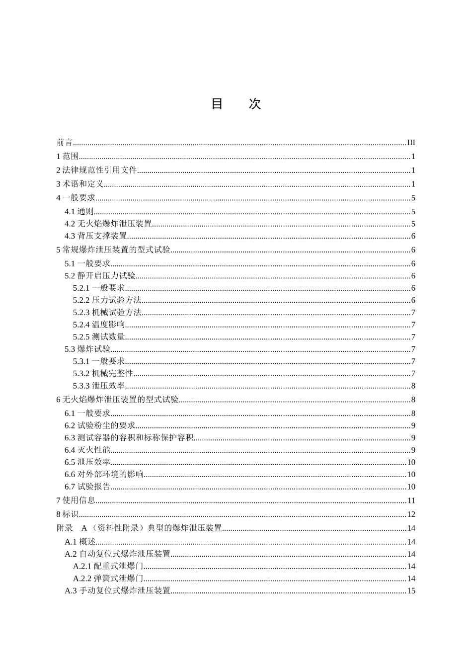 粉尘爆炸泄压装置技术要求_第3页