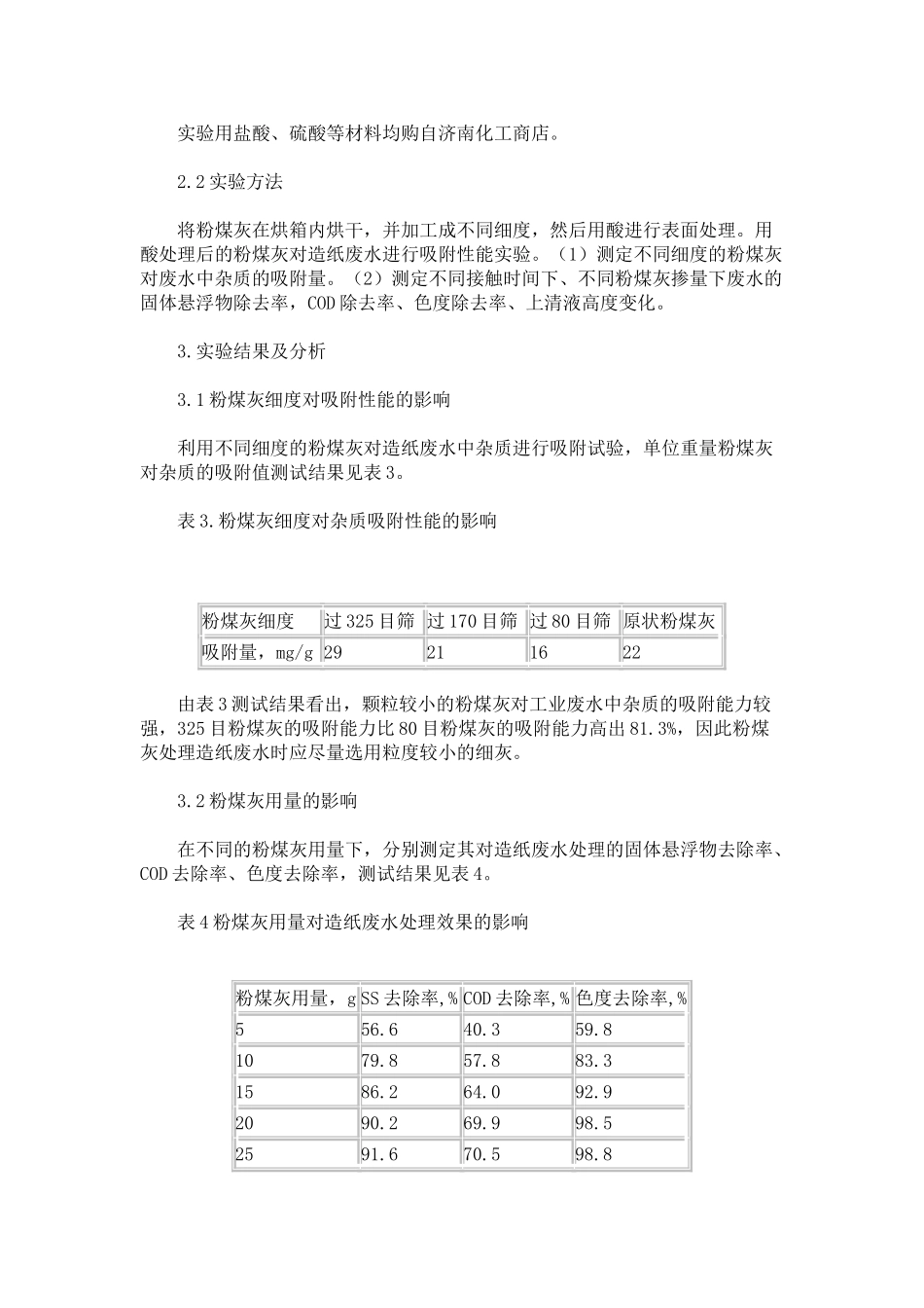 粉煤灰处理造纸废水试验-_第2页