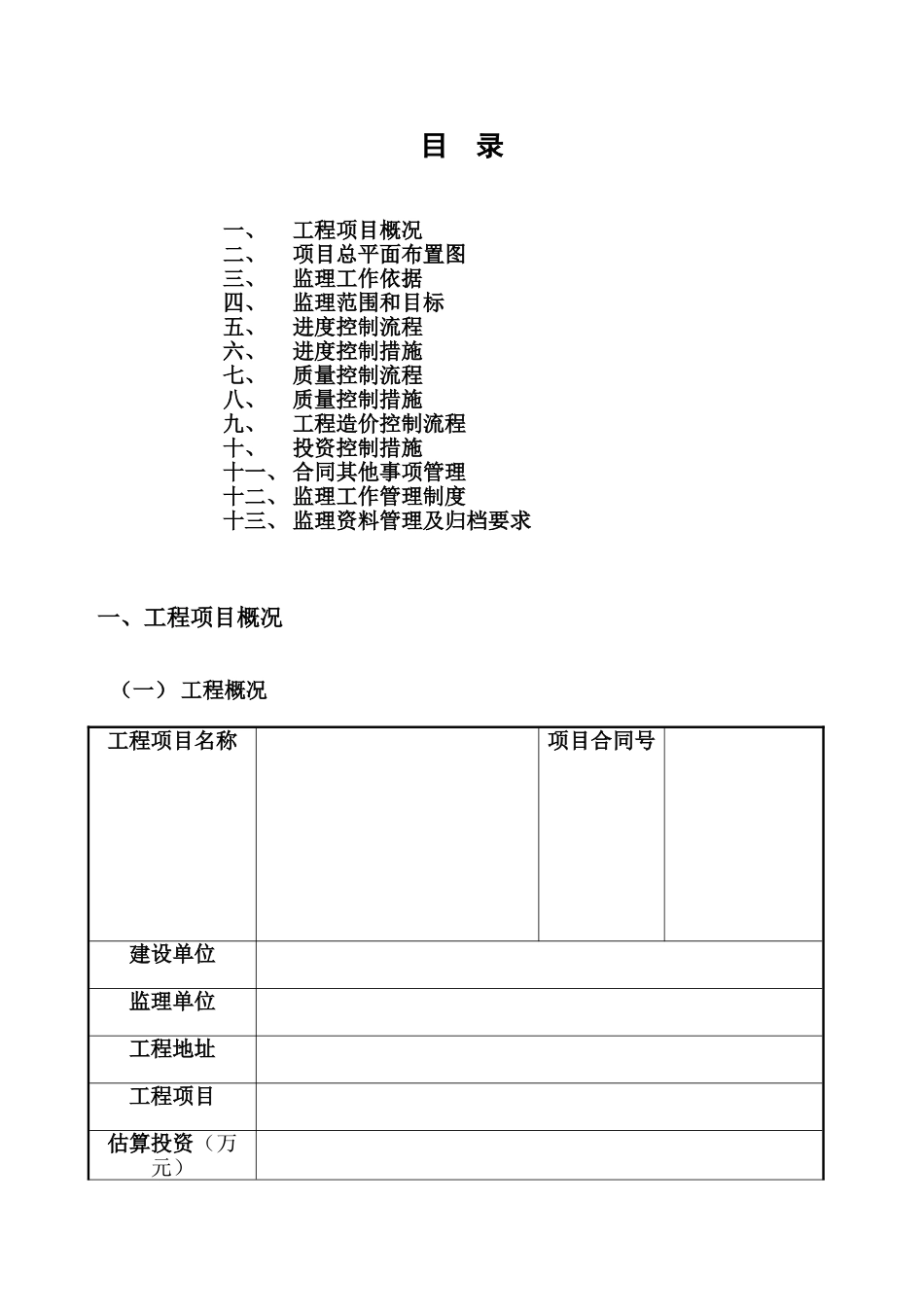 粉煤灰砌块工程监理规划_第2页