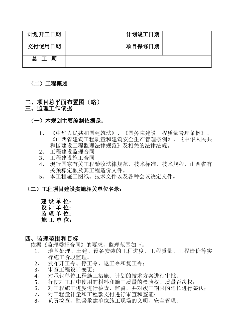 粉煤灰砌块工程监理规划_第3页