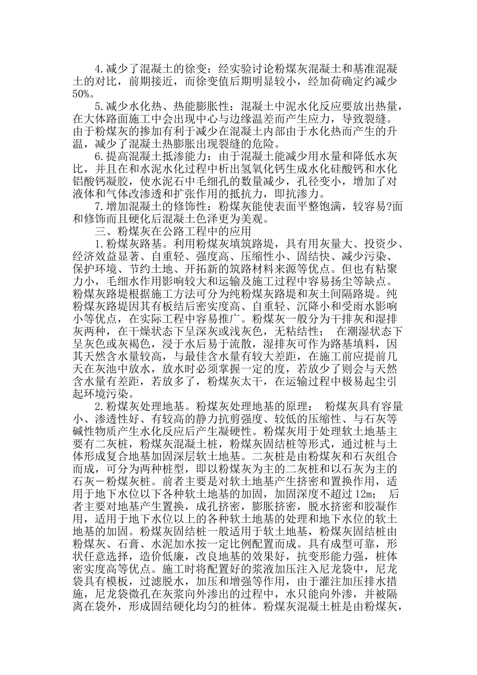粉煤灰在公路工程中的应用研究_第2页