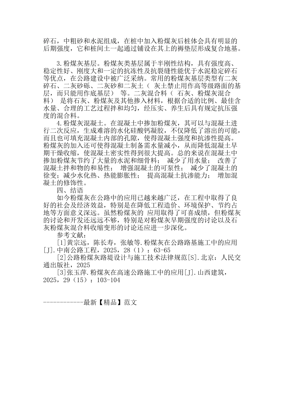 粉煤灰在公路工程中的应用研究_第3页