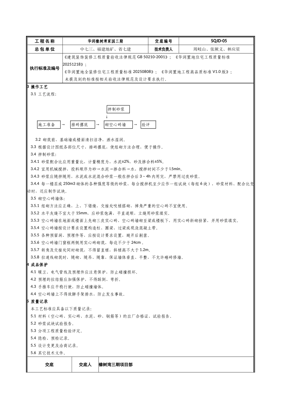 粉煤灰陶粒空心砌块工程技术交底_第2页
