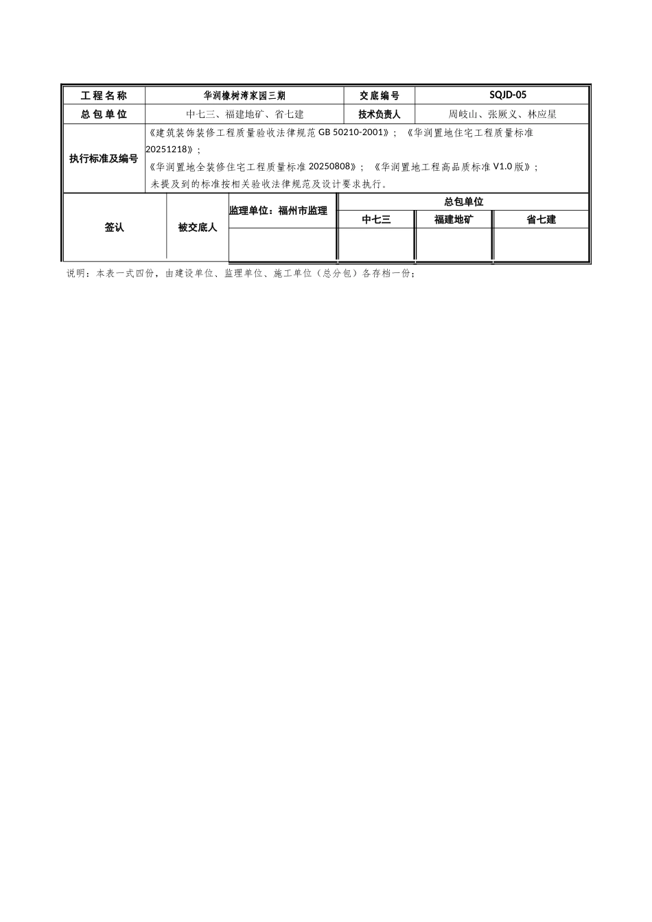 粉煤灰陶粒空心砌块工程技术交底_第3页
