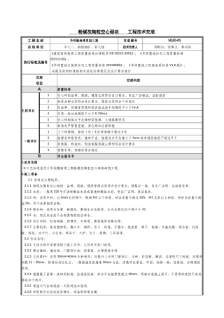 粉煤灰陶粒空心砌块工程技术交底