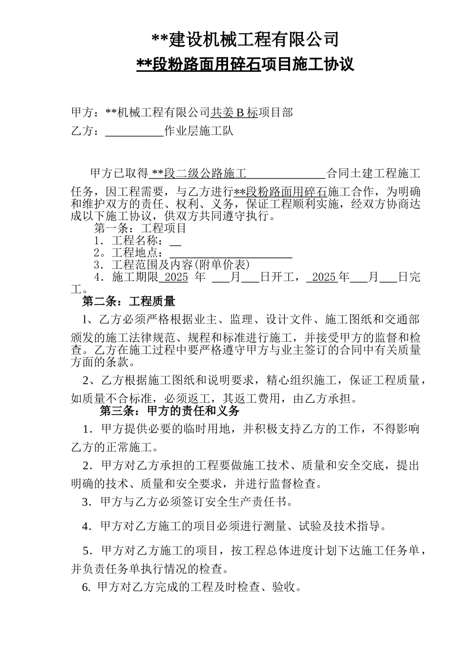 粉路面用碎石施工协议_第1页