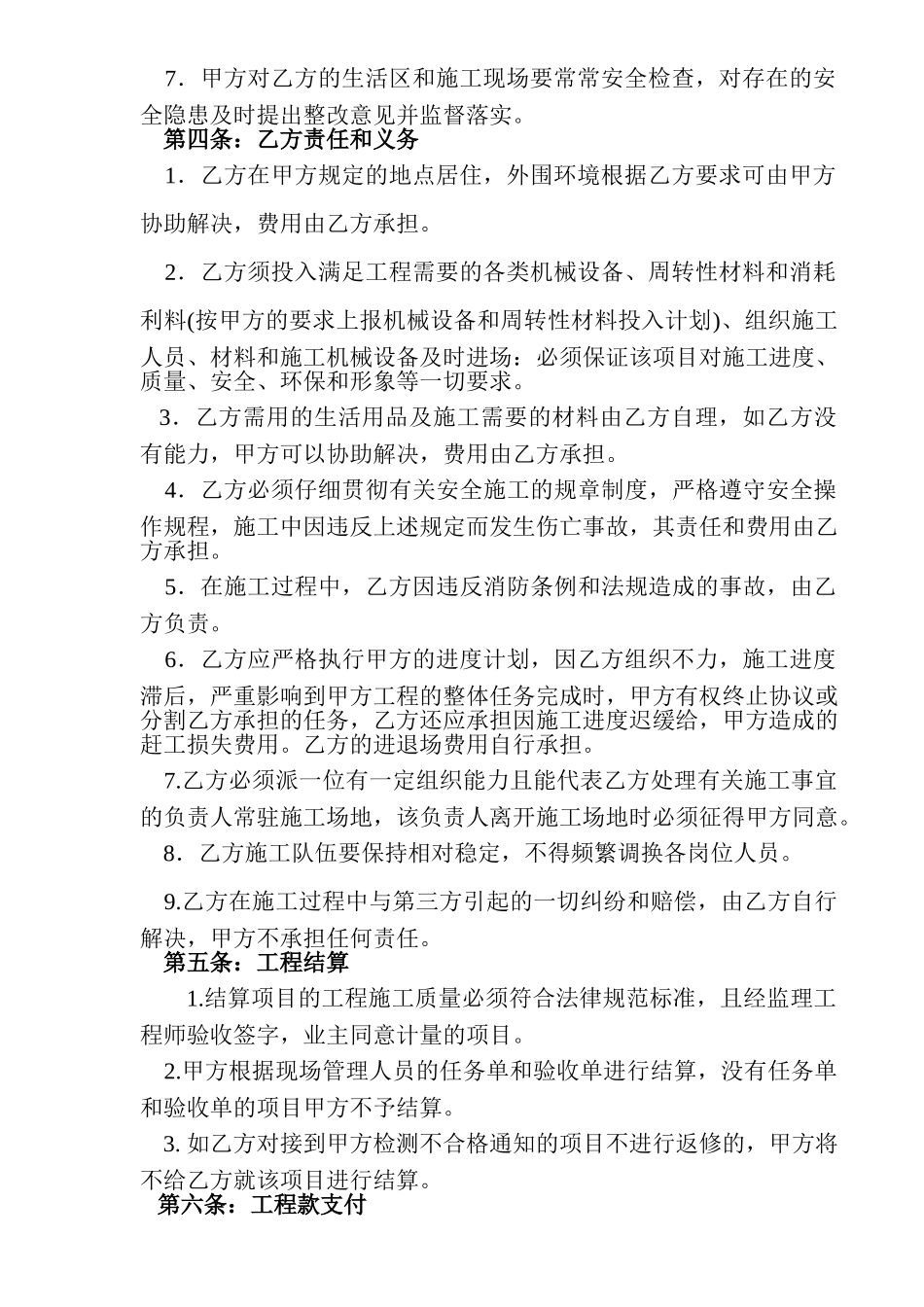 粉路面用碎石施工协议_第2页