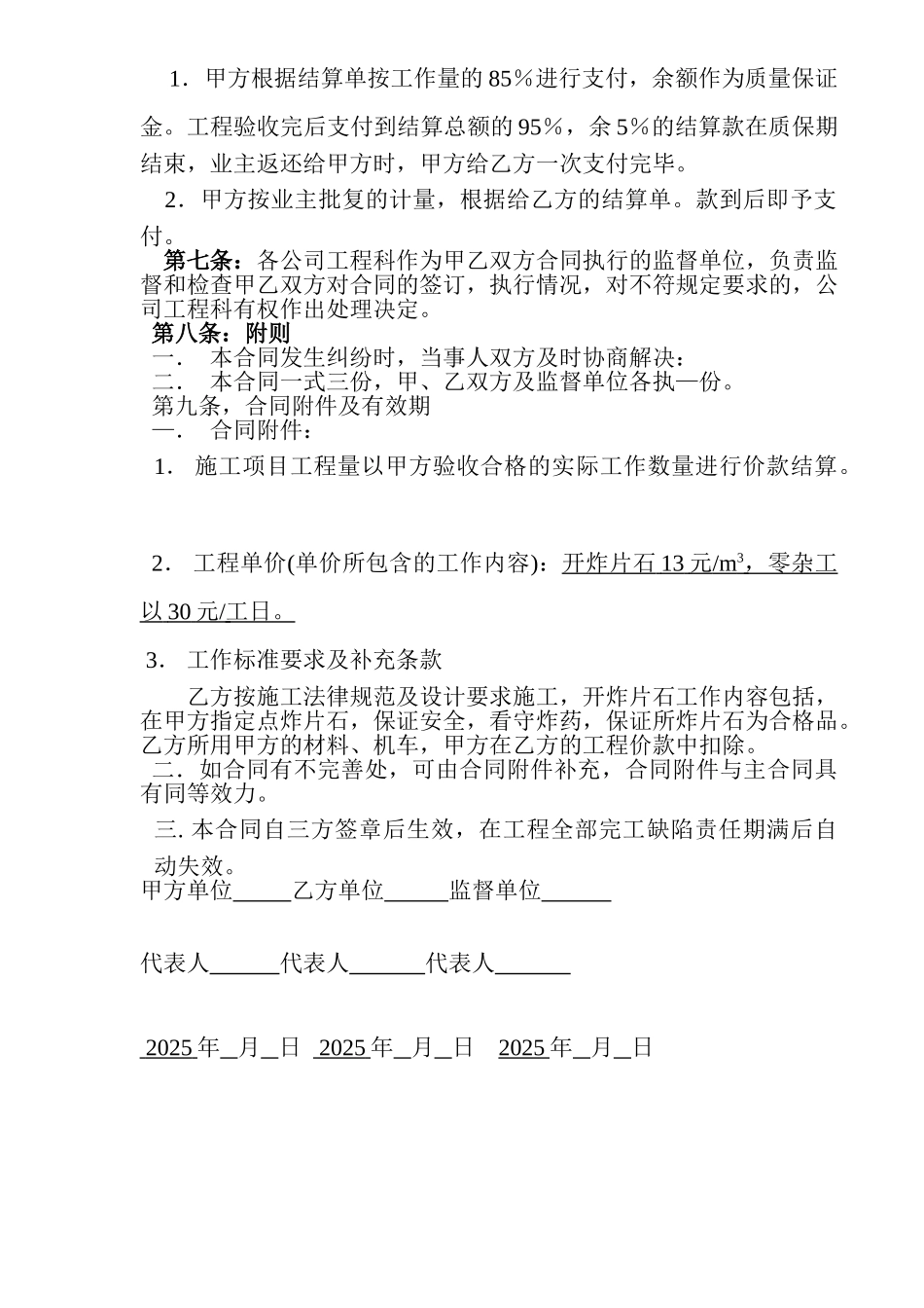 粉路面用碎石施工协议_第3页