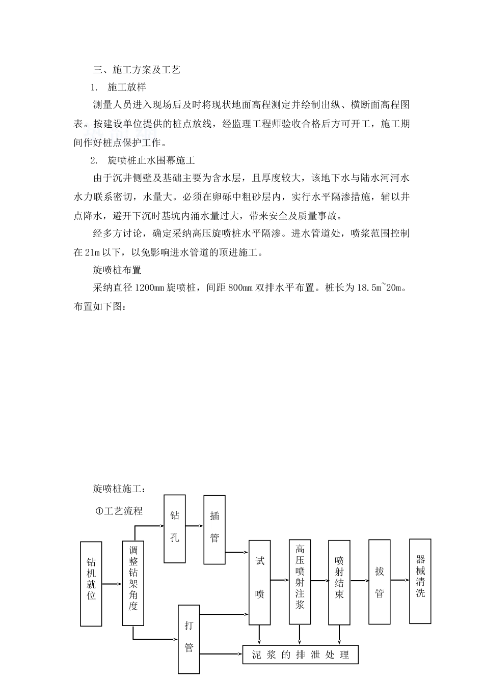 粗格栅间及进水泵房施工方案_第3页