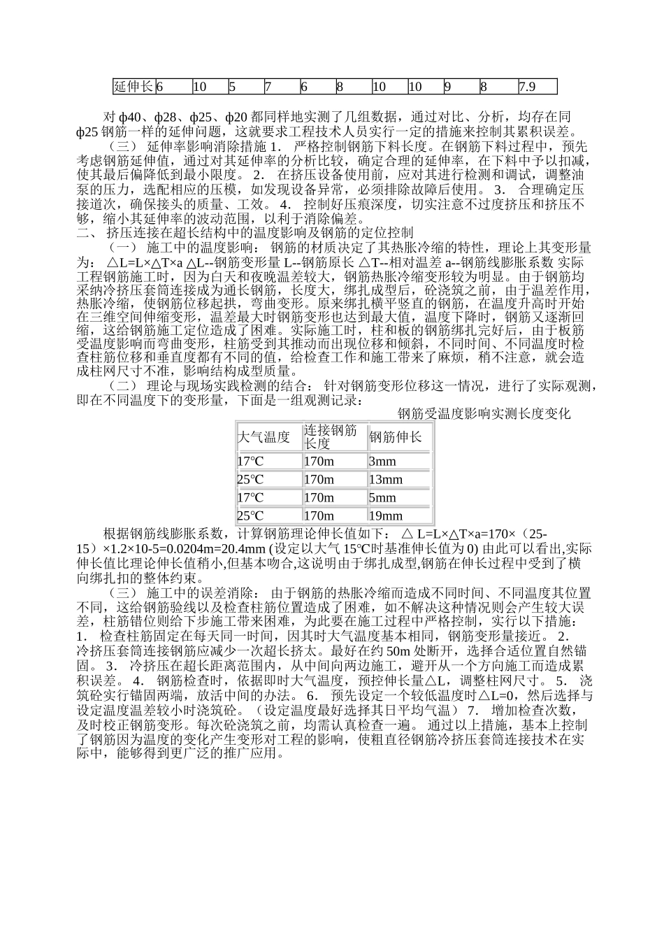 粗直径钢筋冷挤压套筒连接技术_第2页
