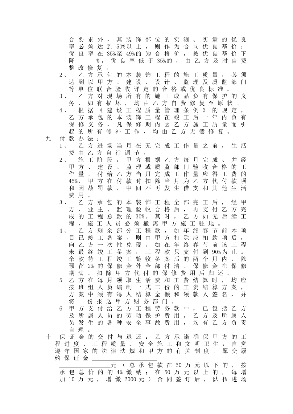 粗装修工程劳务承包合同(嘉8)_第2页
