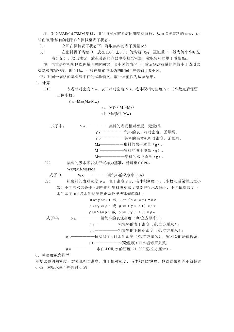 粗集料密度及吸水率试验_第2页