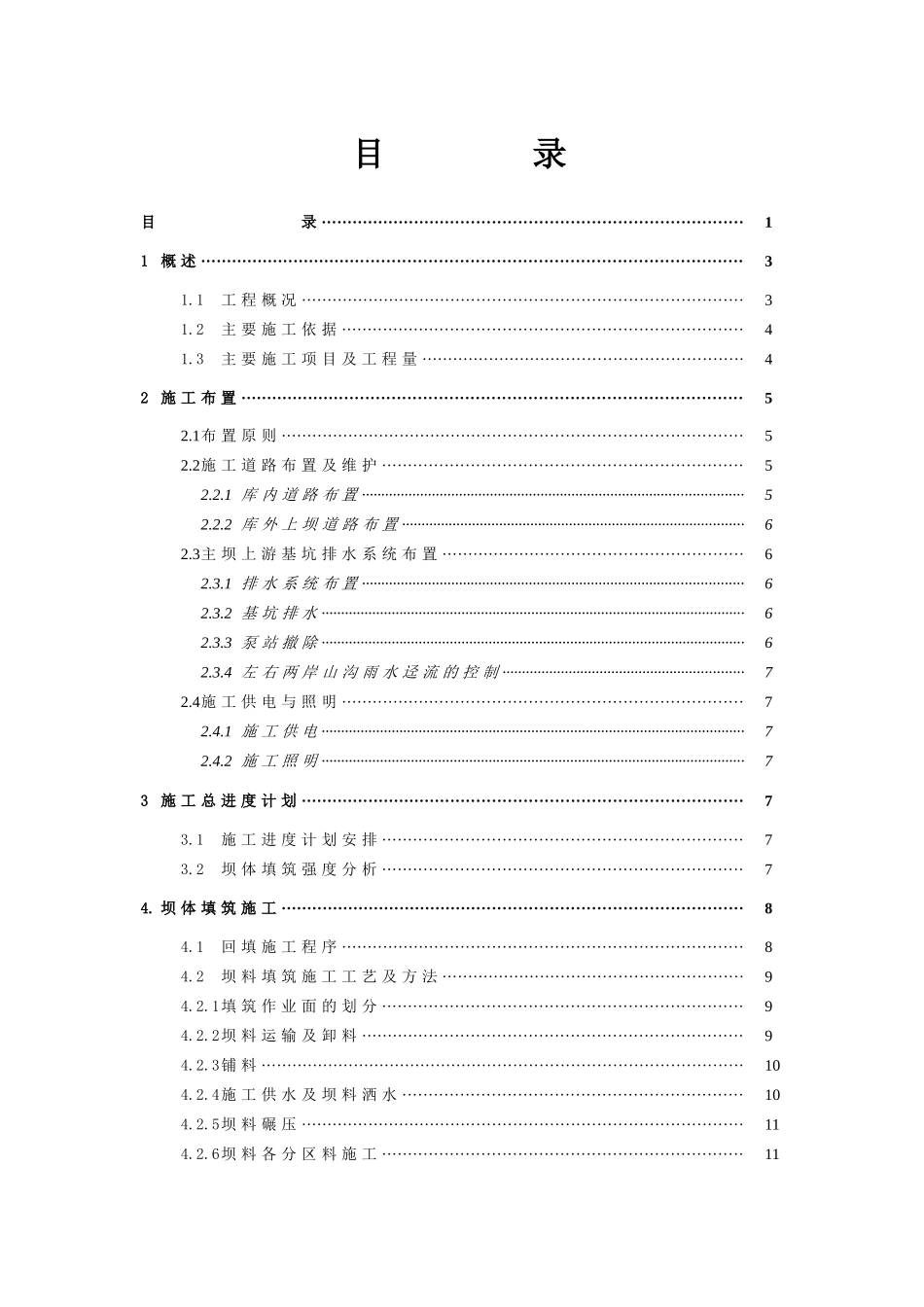粘土心墙堆石渣坝填筑方案_第2页