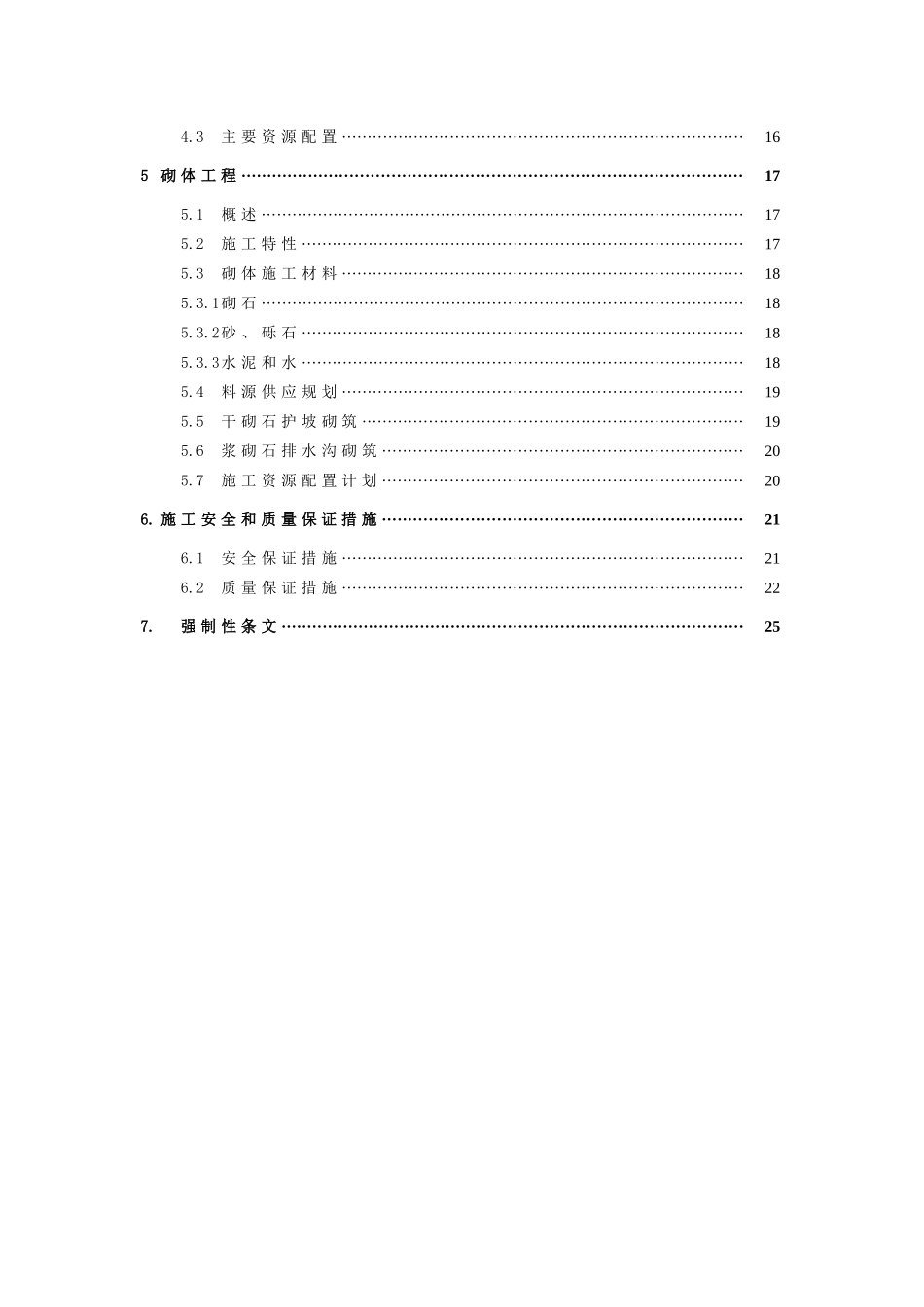 粘土心墙堆石渣坝填筑方案_第3页
