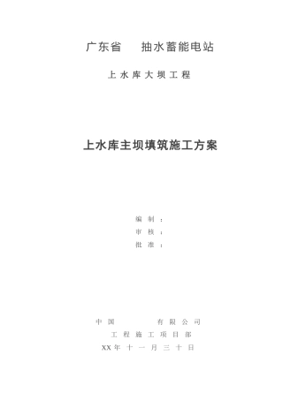 粘土心墙堆石渣坝填筑方案