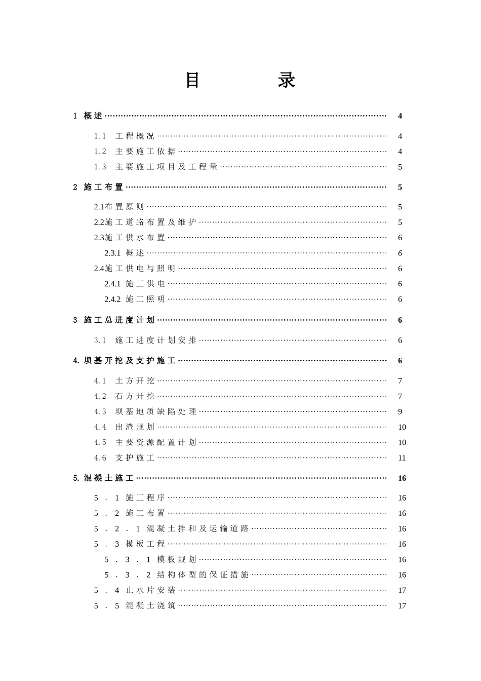 粘土心墙堆石渣坝开挖及混凝土浇筑施工方案_第2页