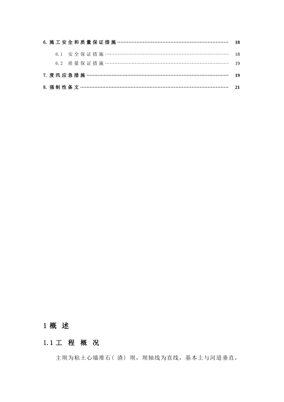 粘土心墙堆石渣坝开挖及混凝土浇筑施工方案_第3页