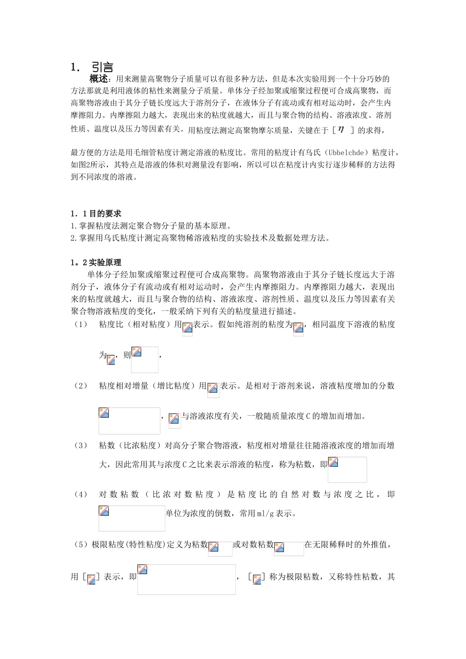 粘度法测定水溶性高聚物相对分子质_第2页