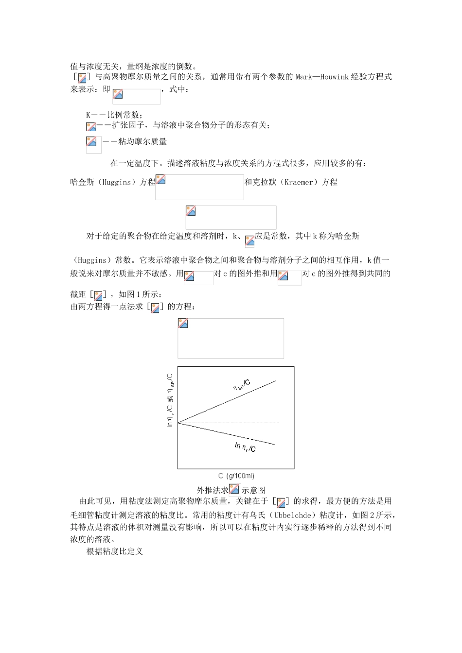 粘度法测定水溶性高聚物相对分子质_第3页