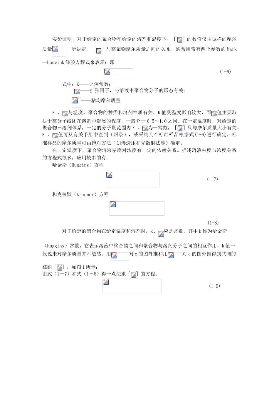 粘度法测定水溶性高聚物相对分子质量_第2页