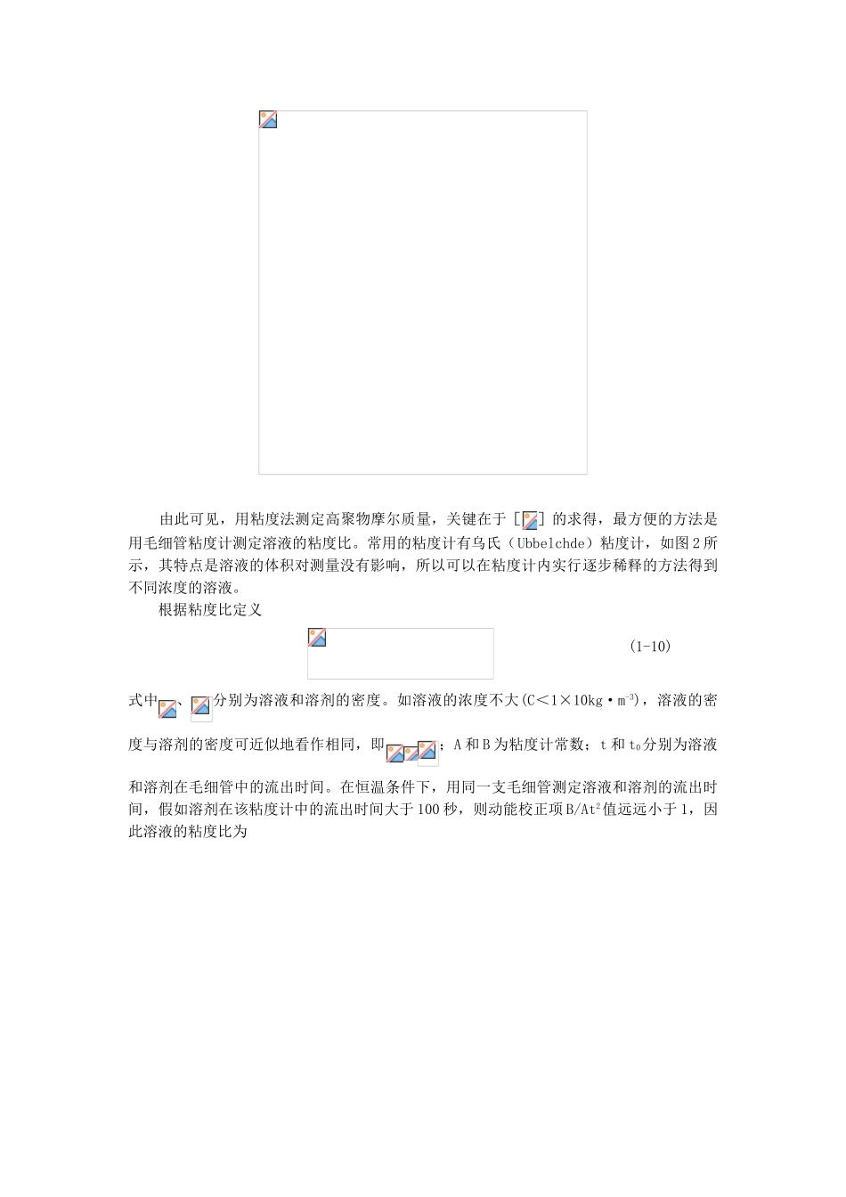 粘度法测定水溶性高聚物相对分子质量_第3页
