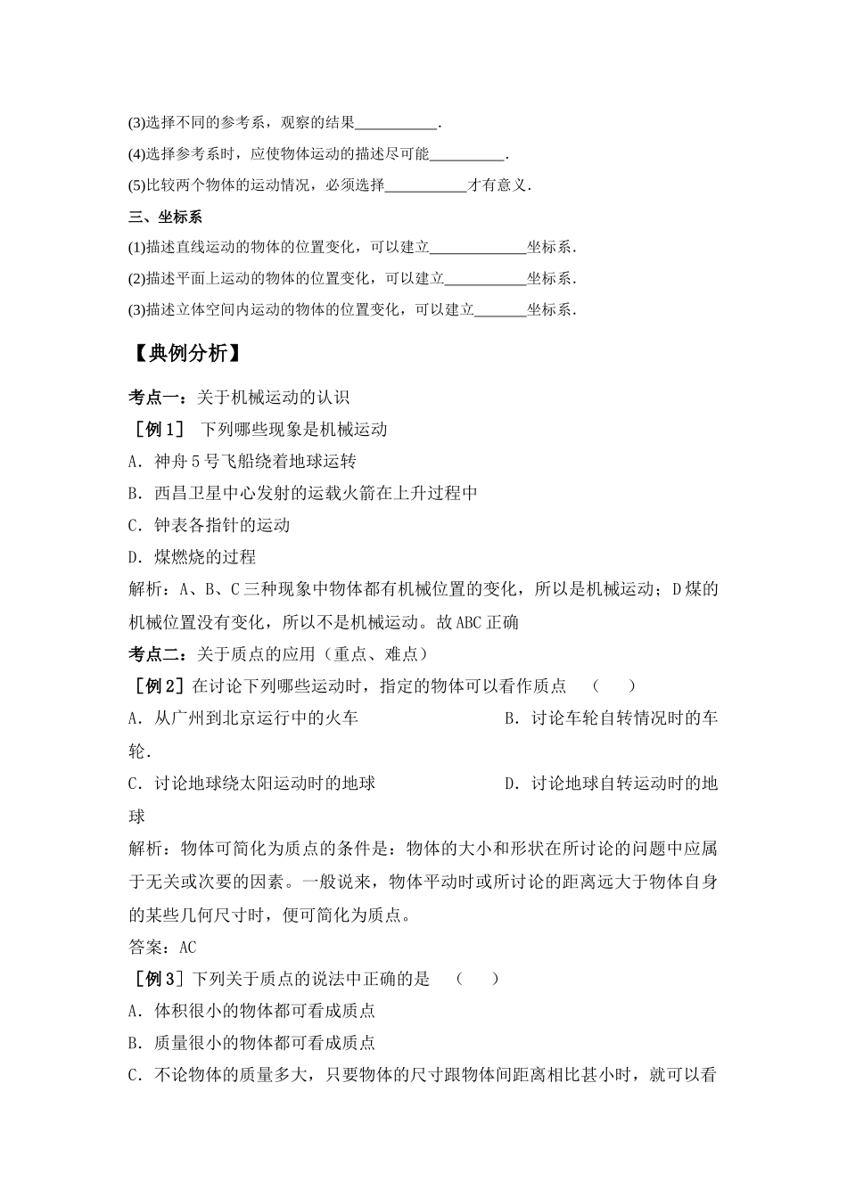 粤教版必修一1.1《认识运动》WORD教案01_第2页