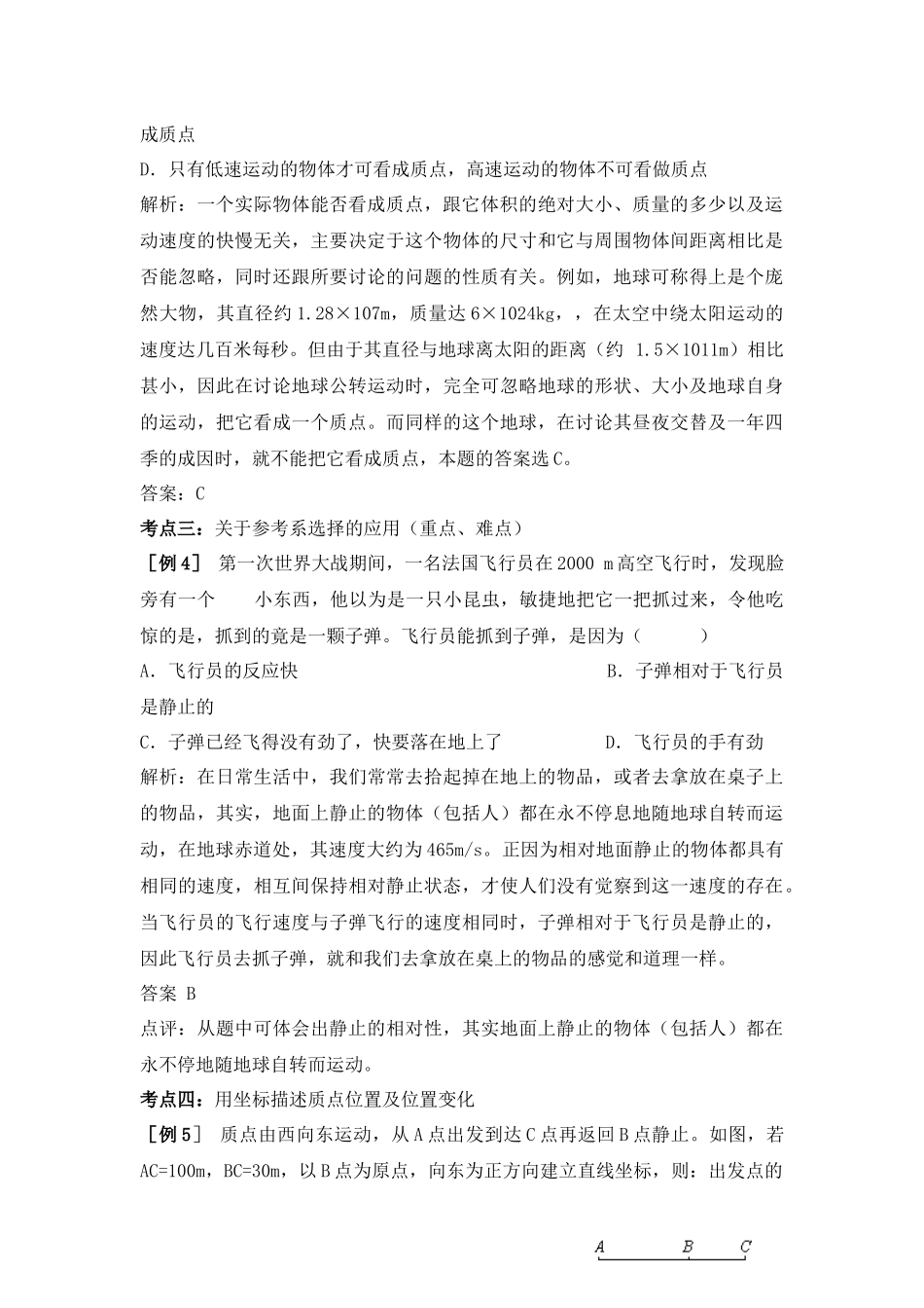 粤教版必修一1.1《认识运动》WORD教案01_第3页