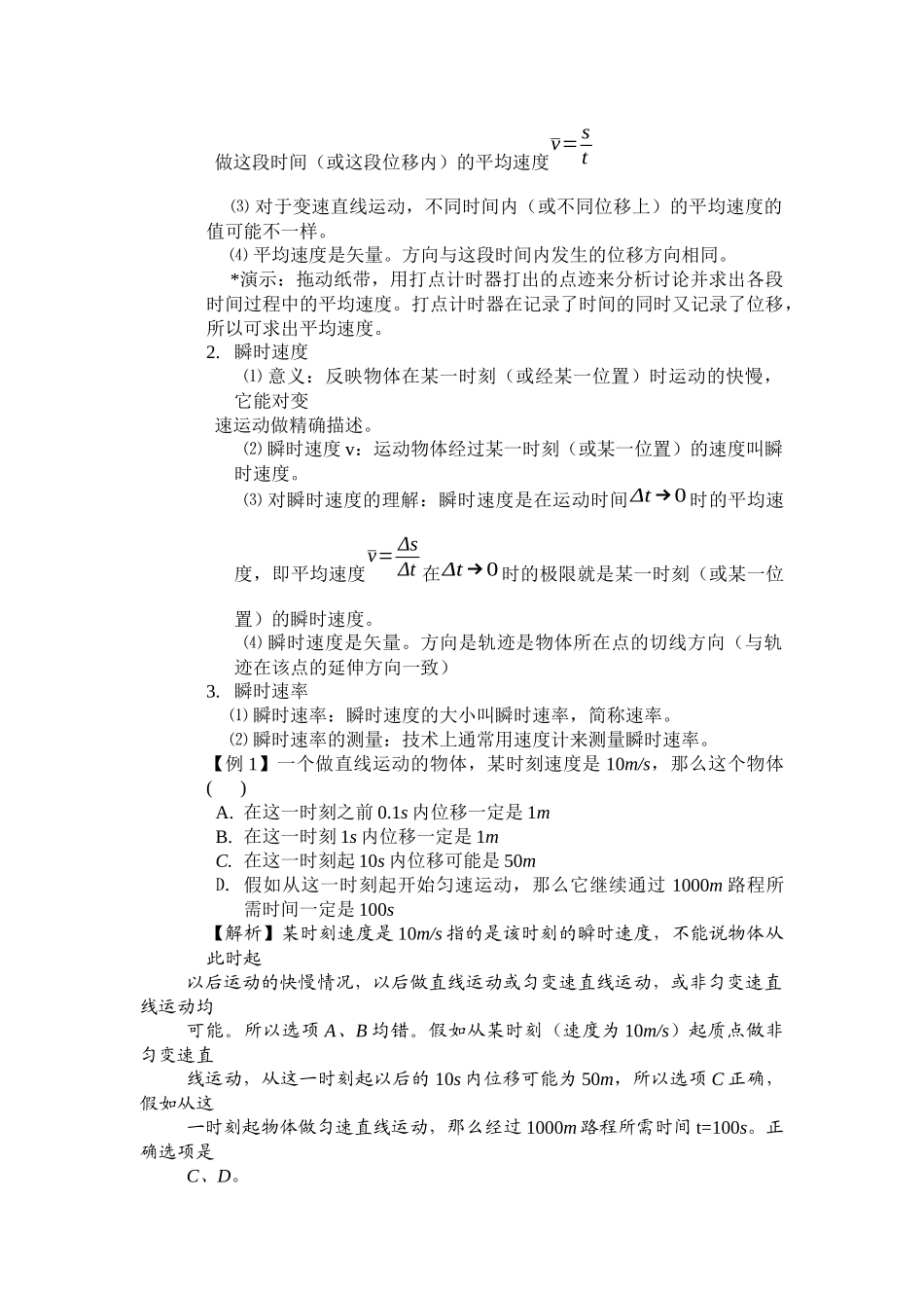 粤教版必修一1.4《-物体运动的速度》WORD教案01_第2页