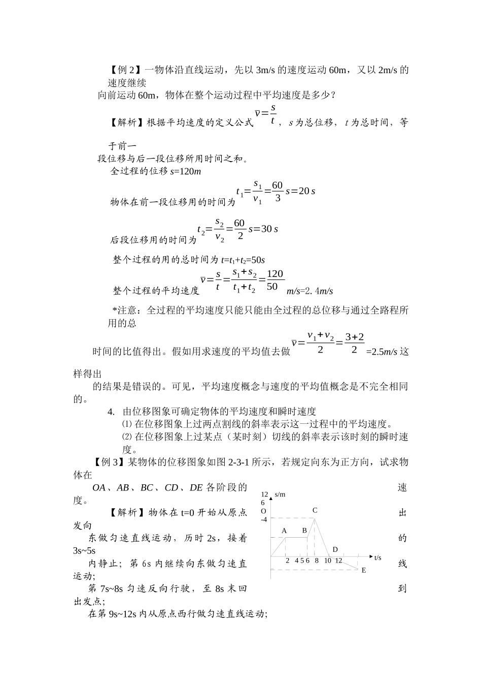粤教版必修一1.4《-物体运动的速度》WORD教案01_第3页