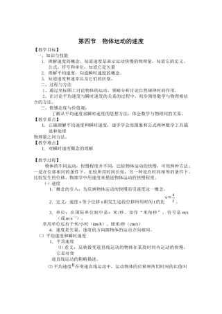 粤教版必修一1.4《-物体运动的速度》WORD教案01