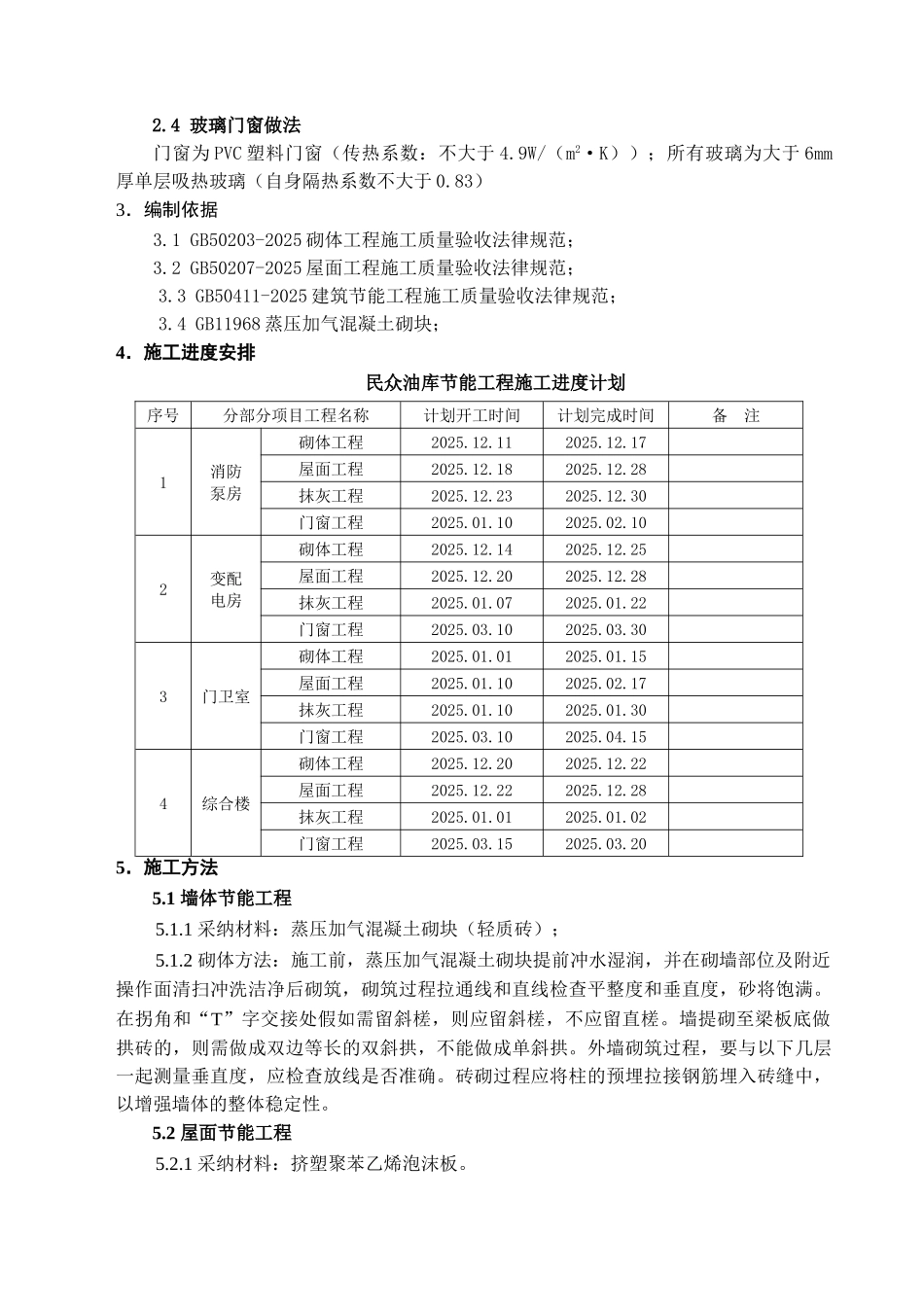 粤宏民众油库节能专项施工方案_第2页