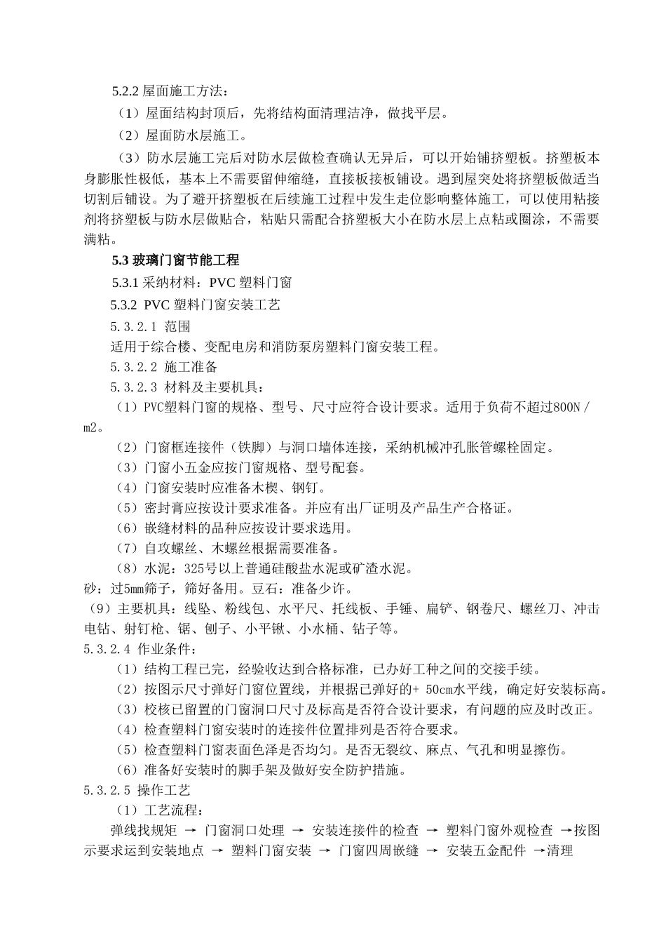 粤宏民众油库节能专项施工方案_第3页