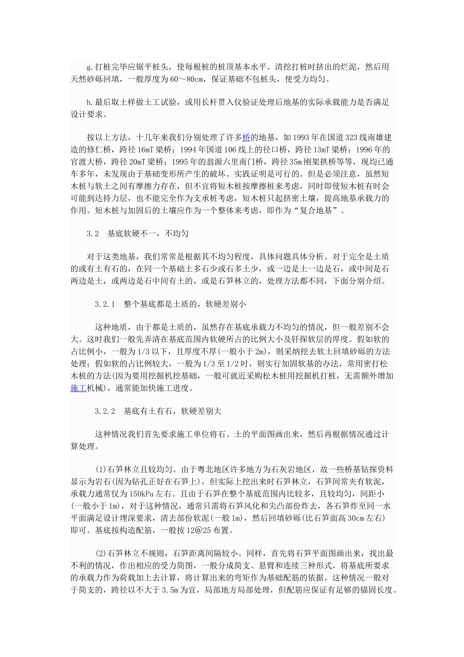 粤北常见桥涵地基的处理概述_第3页