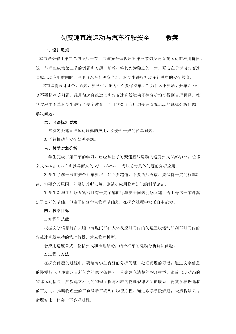 粤教版必修一2.4《匀变速直线运动与汽车行驶》WORD教案01_第1页