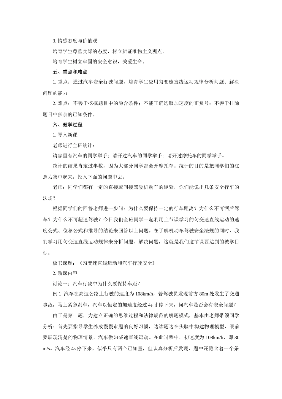 粤教版必修一2.4《匀变速直线运动与汽车行驶》WORD教案01_第2页