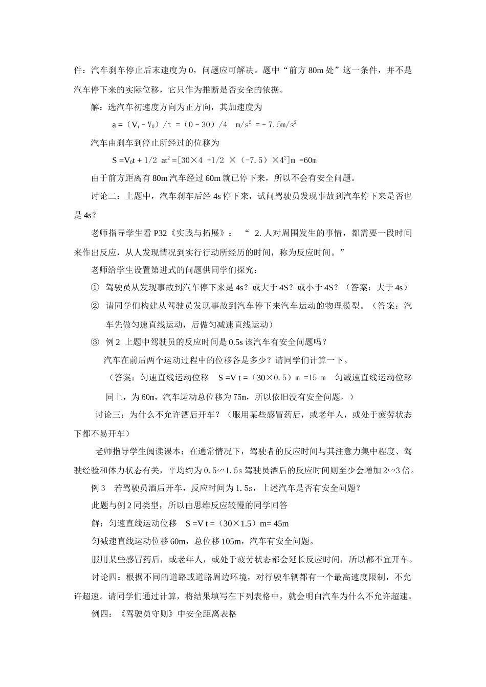 粤教版必修一2.4《匀变速直线运动与汽车行驶》WORD教案01_第3页