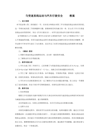 粤教版必修一2.4《匀变速直线运动与汽车行驶》WORD教案01