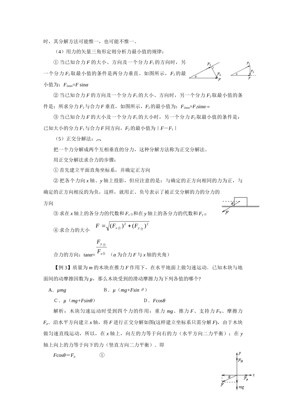粤教版必修一3.4《力的合成与分解》WORD教案01_第3页