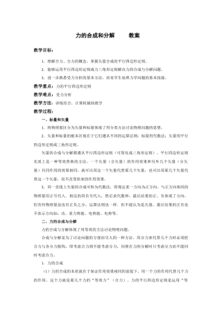粤教版必修一3.4《力的合成与分解》WORD教案01